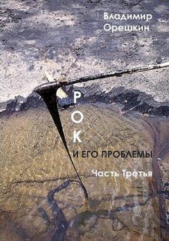 Обложка книги - Перпендикулярный мир - Владимир Николаевич Орешкин