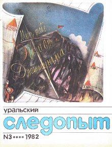 Книга - Племя мудрого Ро. Евгений Васильевич Наумов - прочитать в Литвек