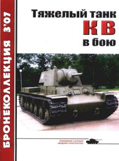 Обложка книги - Тяжёлый танк КВ в бою - Михаил Борисович Барятинский