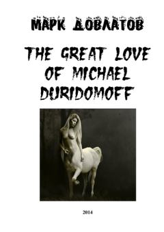 Обложка книги - The great love of Michael Duridomoff - Марк Довлатов