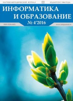 Обложка книги - Информатика и образование 2016 №04 -  журнал «Информатика и образование»