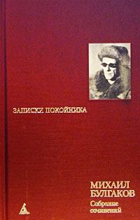 Книга - Богема. Михаил Афанасьевич Булгаков - читать в Литвек
