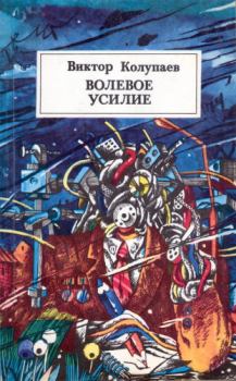Книга - Защита. Виктор Дмитриевич Колупаев - читать в Литвек