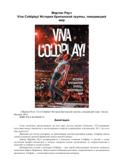 Книга - Viva Coldplay! История британской группы, покорившей мир. Мартин Рауч - читать в Литвек