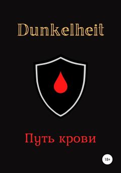 Обложка книги - Путь крови -  Dunkelheit