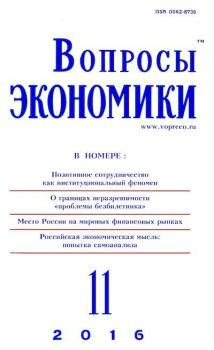Книга - Вопросы экономики 2016 №11.  Журнал «Вопросы экономики» - читать в Литвек