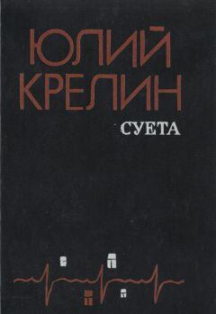 Обложка книги - Притча о пощечине - Юлий Зусманович Крелин