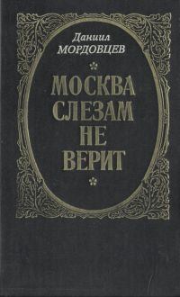 Книга - Господин Великий Новгород. Даниил Лукич Мордовцев - прочитать в Литвек
