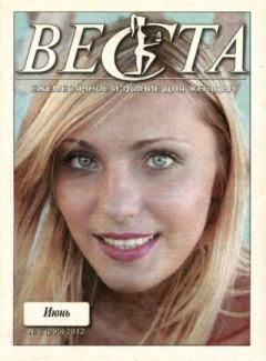 Книга - Веста 2012 №6(205).  журнал «Веста» - читать в Литвек