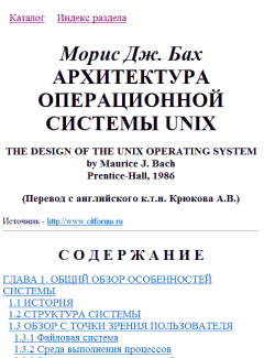 Обложка книги - Архитектура операционной системы Unix - Морис Дж. Бах