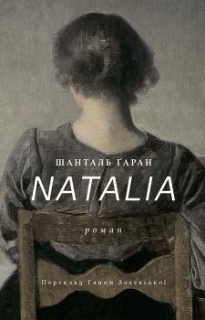 Книга - Natalia. Шанталь Ґаран - прочитать в Литвек