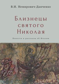 Обложка книги - Близнецы святого Николая - Михаил Григорьевич Талалай