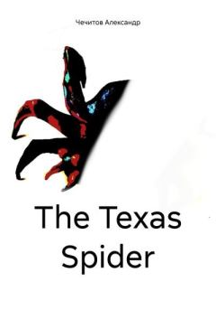 Книга - The Texas Spider. Александр Александрович Чечитов - читать в Литвек