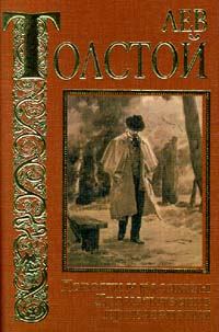Обложка книги - Третья русская книга для чтения - Лев Николаевич Толстой