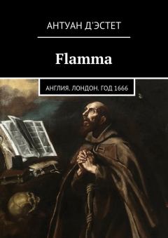 Книга - Flamma. Антуан дЭстет - читать в Литвек