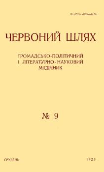 Книга - Пристосування латиниці до потреб української мови. Майк Йогансен - читать в Литвек