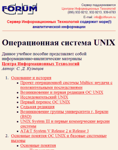 Книга - Операционная система UNIX. С. Д. Кузнецов - читать в Литвек