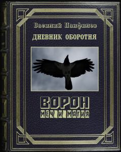 Обложка книги - Меч и магия - Василий Сергеевич Панфилов