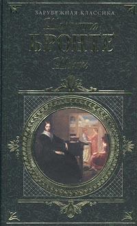 Обложка книги - Эшворт - Шарлотта Бронте