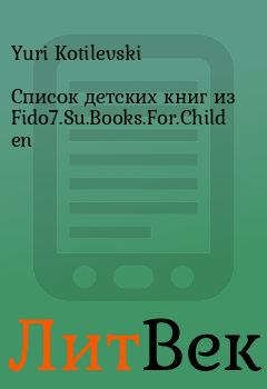 Обложка книги - Список детских книг из Fido7.Su.Books.For.Children - Yuri Kotilevski