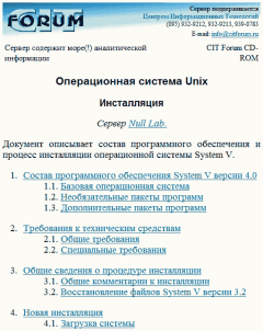 Книга - Операционная система Unix: Инсталляция.  Коллектив авторов - читать в Литвек