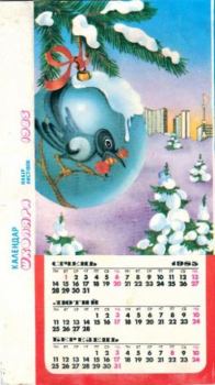Книга - Календар школяра 1985.  Коллектив авторов - читать в Литвек