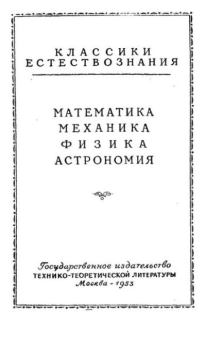 Обложка книги - Лекции по теории газов - Людвиг Больцман