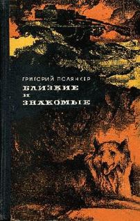 Книга - Белая ворона. Григорий Исаакович Полянкер - читать в Литвек