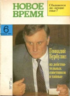 Книга - Новое время 1993 №6.  журнал «Новое время» - читать в Литвек