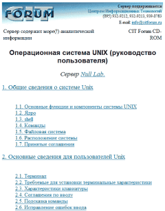 Книга - Операционная система UNIX: Руководство пользователя.  Коллектив авторов - читать в Литвек