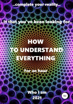 Книга - How to understand everything. Who I am - читать в Литвек