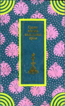 Обложка книги - Средневековая андалусская проза - Абу Абдаллах Мухаммад ибн Абу Бакр Ибн аль-Аббар