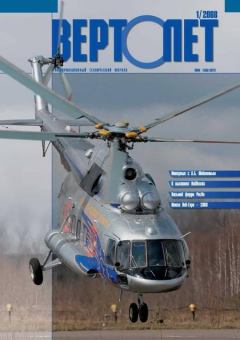 Обложка книги - Вертолёт, 2008 №01 -  Журнал «Вертолёт»