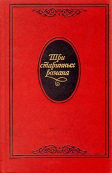 Книга - Граф Обоянский, или Смоленск в 1812 году. Николай Михайлович Коншин - читать в Литвек