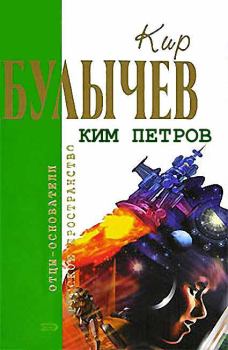 Обложка книги - Протест - Кир Булычев