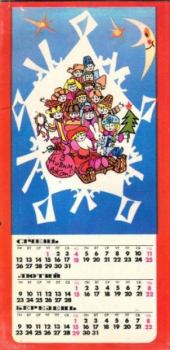 Книга - Календар школяра 1987.  Коллектив авторов - читать в Литвек