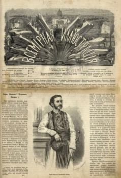 Обложка книги - Всемирная иллюстрация, 1869 год, том 1, № 4 -  журнал «Всемирная иллюстрация»