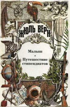 Обложка книги - Путешествия со счастливым концом - Анатолий Григорьевич Москвин