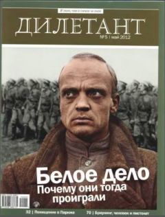 Книга - "Дилетант"  № 05 Май 2012. Журнал «Дилетант» - читать в Литвек