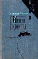 Книга - Убийство М.В. Прониной. Лев Романович Шейнин - прочитать в Литвек