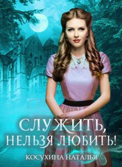 Обложка книги - Стажировка в министерстве магии - Наталья Викторовна Косухина