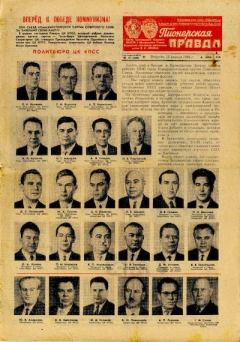 Обложка книги - Пионерская правда - 1966-029 (4988) - 12 апреля -  Газета «Пионерская правда»