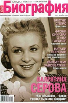 Обложка книги - Gala Биография 2007 №12 -  журнал «Gala Биография»