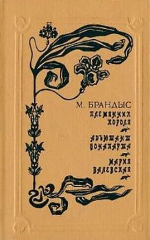 Обложка книги - Племянник короля - Мариан Брандыс