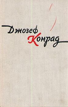 Обложка книги - Черный штурман - Джозеф Конрад