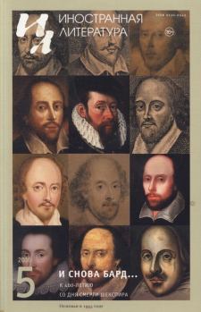 Книга - «И снова Бард…»  К 400-летию со дня смерти Шекспира. Клайв Стейплз Льюис - читать в ЛитВек