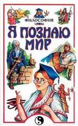 Обложка книги - Философия - Валерий Дмитриевич Губин