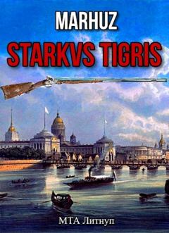 Обложка книги - Starkvs Tigris -  Мархуз