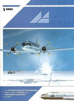 Обложка книги - Мир Авиации 2005 01 -  Журнал «Мир авиации»