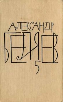 Обложка книги - Воздушный корабль - Александр Романович Беляев